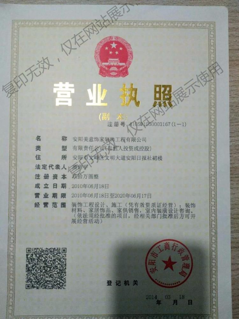 營業執照