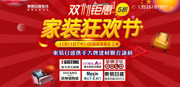 家裝狂歡節微信