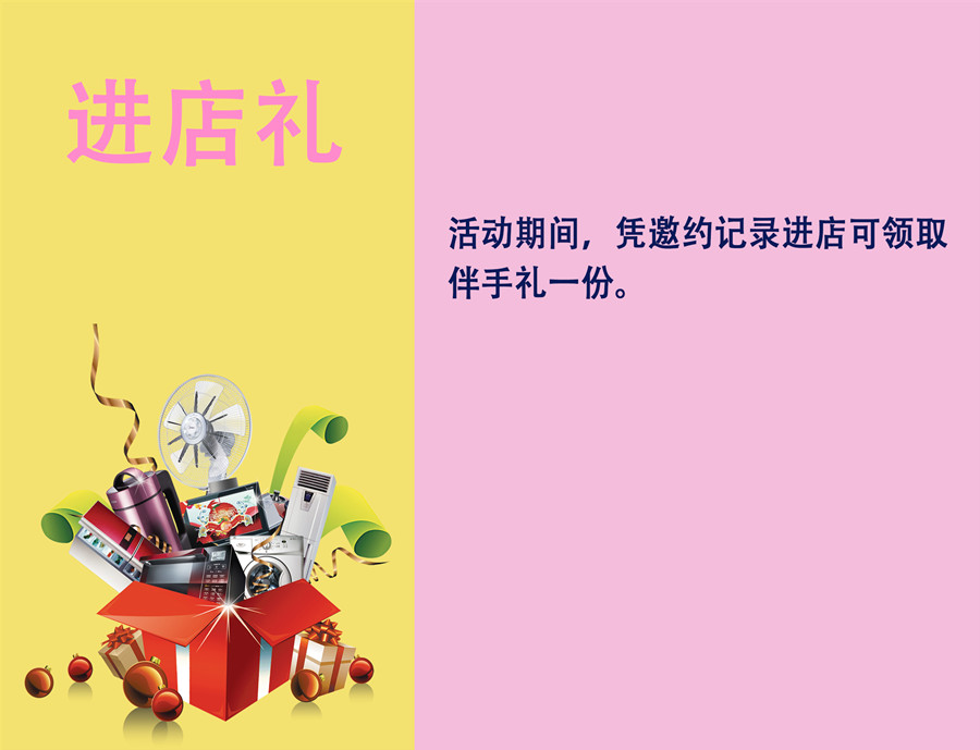 進店禮_官網用