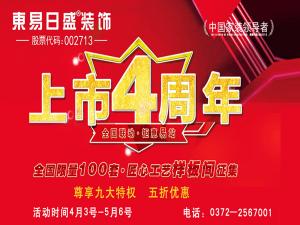 《全國聯(lián)動(dòng)●鉅惠易站》四城聯(lián)動(dòng)工藝大比拼大會(huì )正式啟動(dòng)！