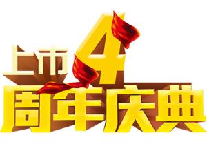 上市四周年活動(dòng)及全國聯(lián)動(dòng)樣板間征集活動(dòng)安陽(yáng)站，圓滿(mǎn)收官！