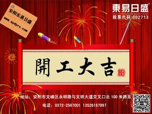 慶祝亞龍灣東湖樣板間開(kāi)工大吉！
