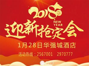 1月28日|安陽(yáng)東易日盛裝飾邀您華強酒店共赴年末盛宴
