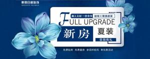 夏不為“利” 新樓盤(pán)樣板間火熱征集