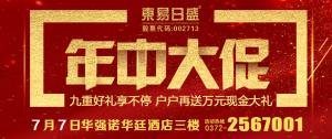 裝修優(yōu)惠活動(dòng)-年中大促！九重好禮，再送萬(wàn)元現金