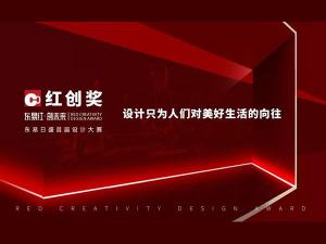 【東易紅·創(chuàng  )未來(lái)】2018年設計大賽