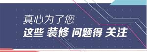 警惕安陽裝修！這九種錯誤的裝修方式，容易引發安全事故！