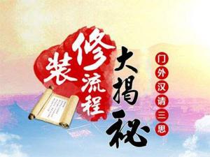 新房下來了安陽裝修公司從哪里下手？看完這個一目了然！