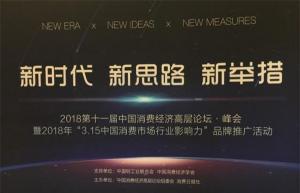 東易日盛家居裝飾集團榮獲“2018年中國消費市場(chǎng)行業(yè)影響力品牌”稱(chēng)號！
