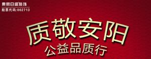安陽(yáng)東易日盛|質(zhì)敬安陽(yáng)|必看的一場(chǎng)盛會(huì )……