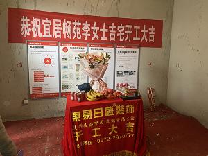 東易日盛|宜居暢苑|風(fēng)雨無(wú)阻開(kāi)工大吉！