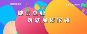東易日盛裝飾集團，誠信家裝值得托付